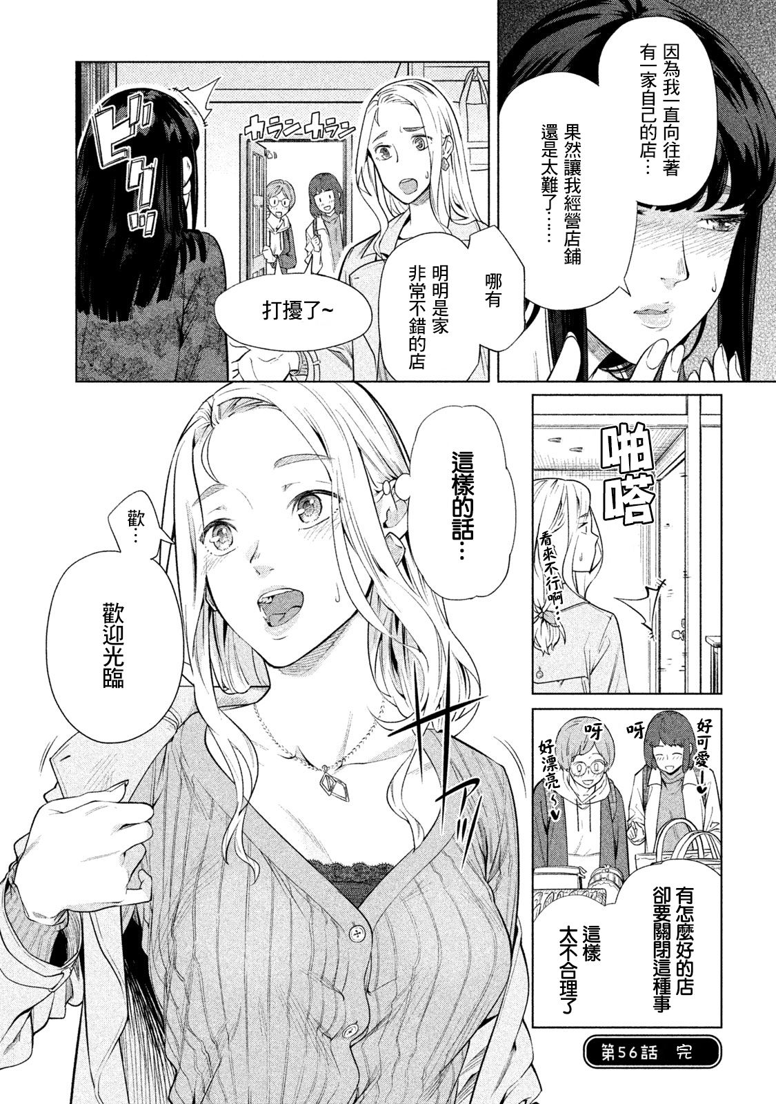 《魔性的绫乃小姐》漫画最新章节第56话免费下拉式在线观看章节第【4】张图片