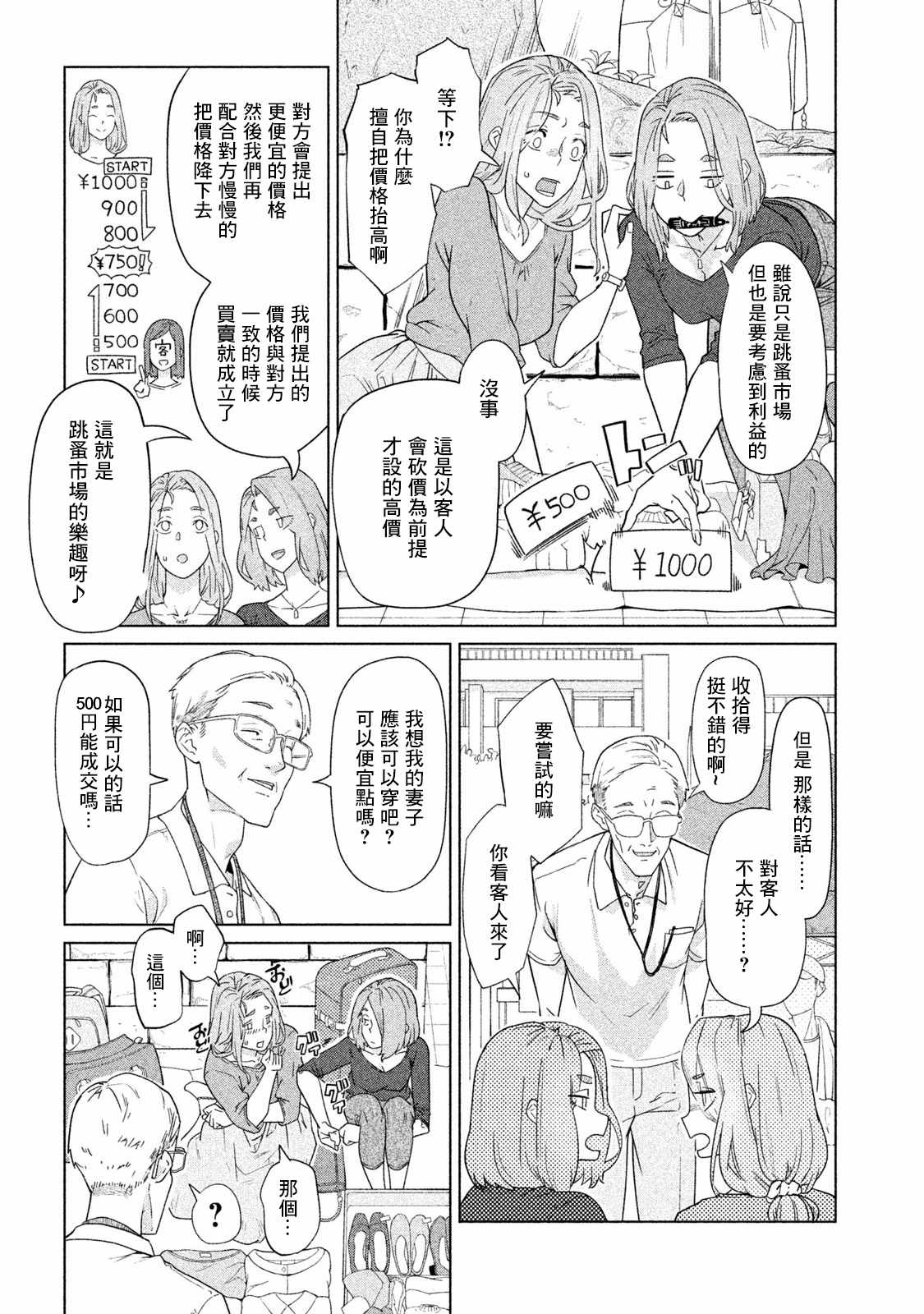 《魔性的绫乃小姐》漫画最新章节第18话免费下拉式在线观看章节第【3】张图片