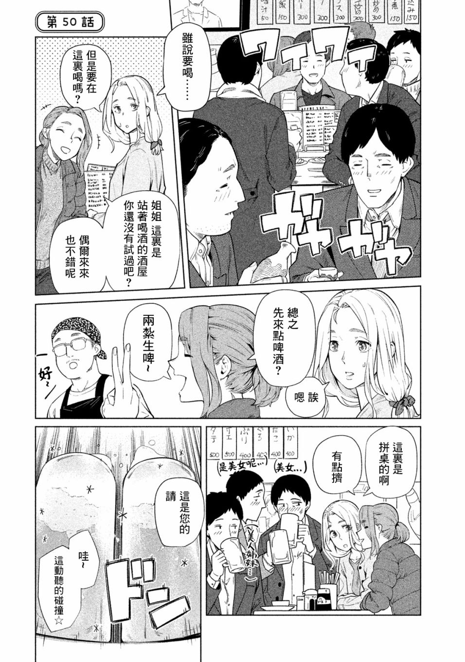 《魔性的绫乃小姐》漫画最新章节第50话免费下拉式在线观看章节第【1】张图片