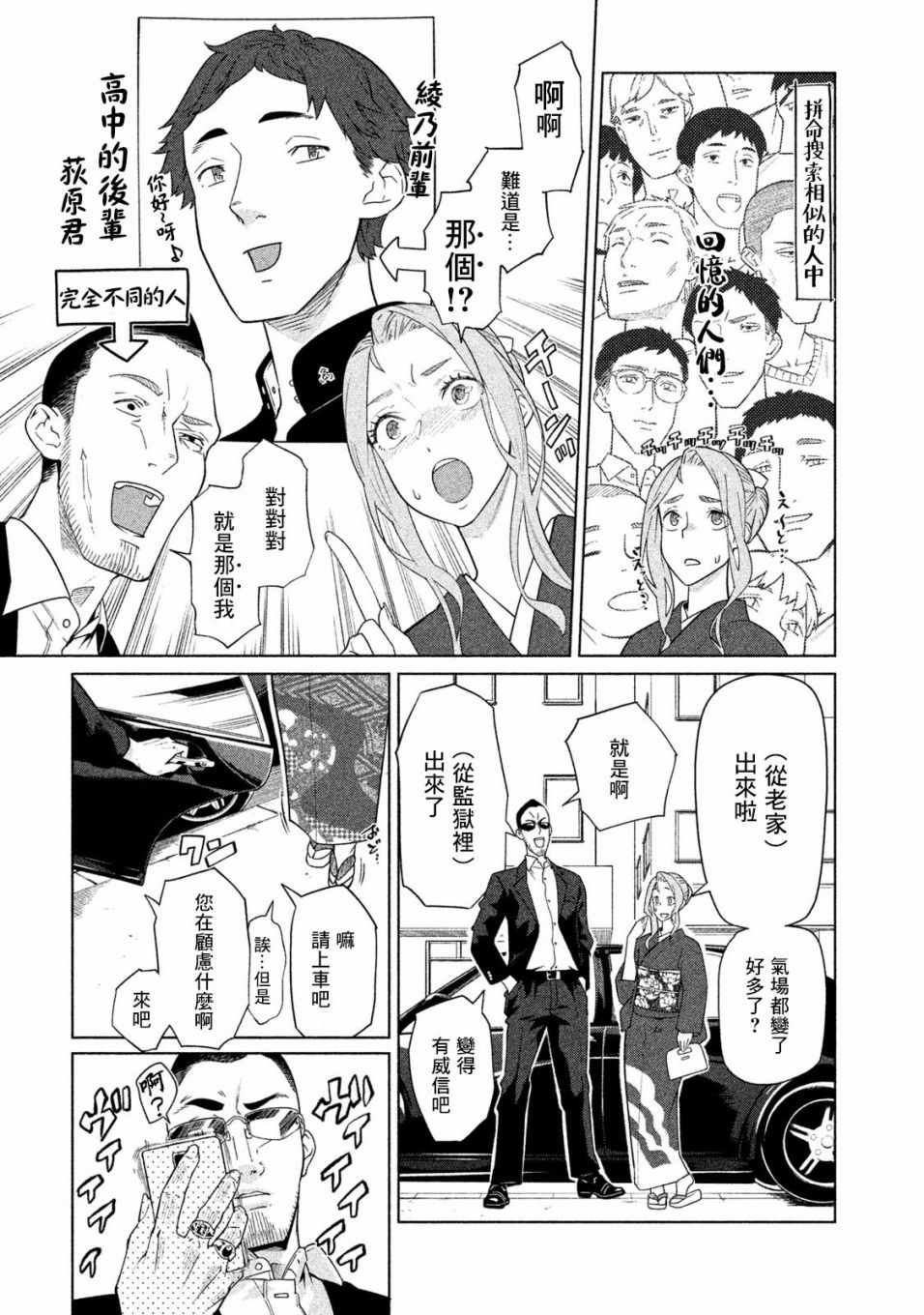 《魔性的绫乃小姐》漫画最新章节第33话免费下拉式在线观看章节第【3】张图片