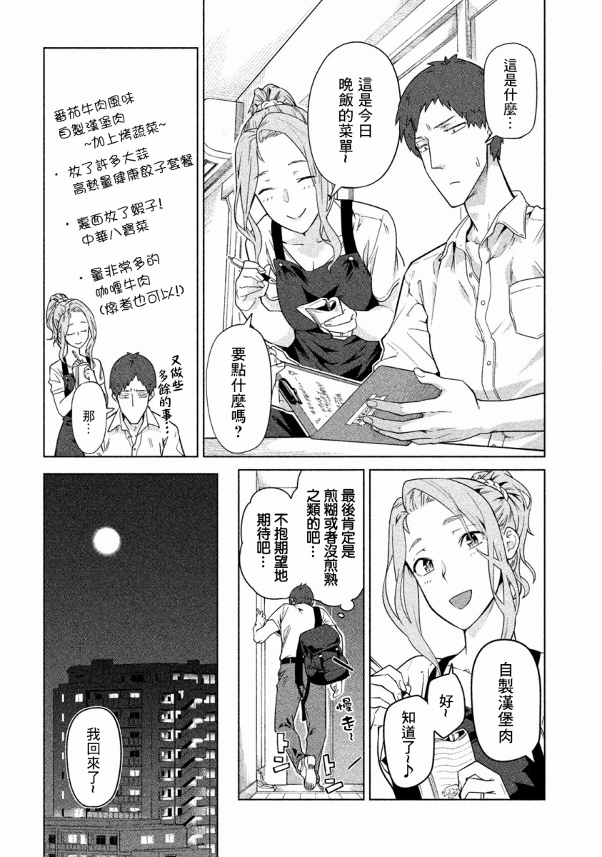 《魔性的绫乃小姐》漫画最新章节第28话免费下拉式在线观看章节第【3】张图片