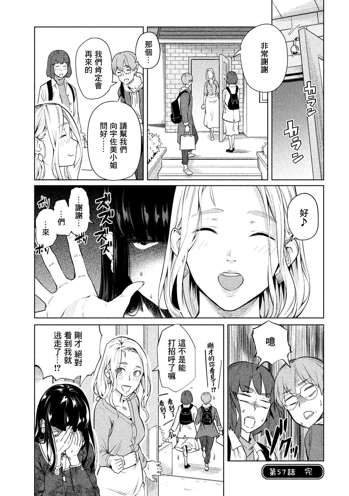 《魔性的绫乃小姐》漫画最新章节第57话免费下拉式在线观看章节第【4】张图片