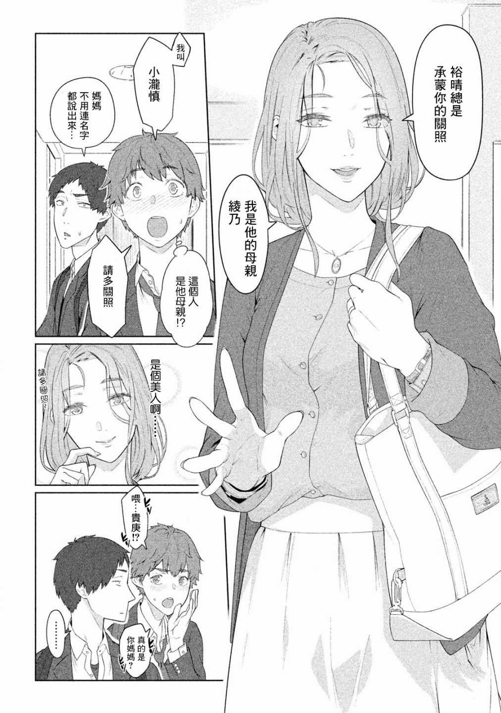 《魔性的绫乃小姐》漫画最新章节第1话免费下拉式在线观看章节第【5】张图片