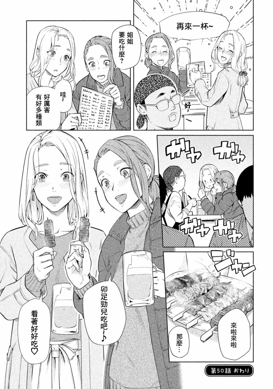 《魔性的绫乃小姐》漫画最新章节第50话免费下拉式在线观看章节第【4】张图片