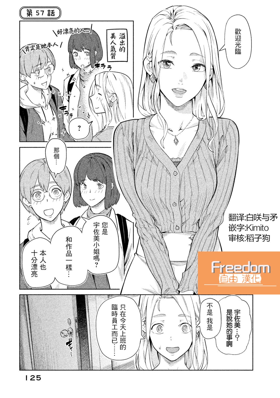 《魔性的绫乃小姐》漫画最新章节第57话免费下拉式在线观看章节第【1】张图片