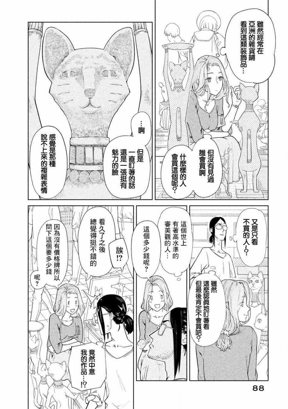 《魔性的绫乃小姐》漫画最新章节第19话免费下拉式在线观看章节第【2】张图片