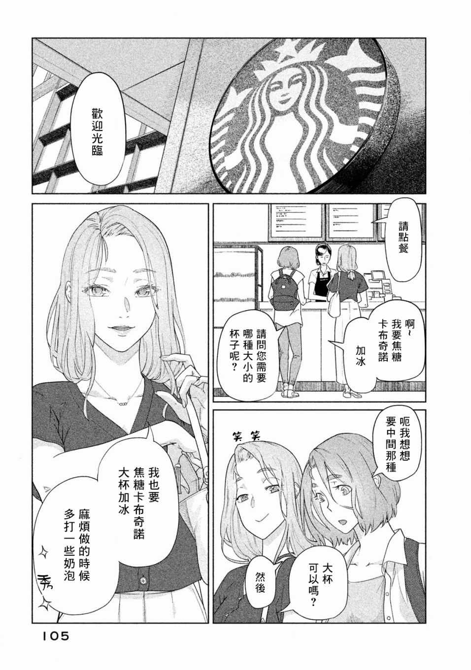 《魔性的绫乃小姐》漫画最新章节第22话免费下拉式在线观看章节第【3】张图片