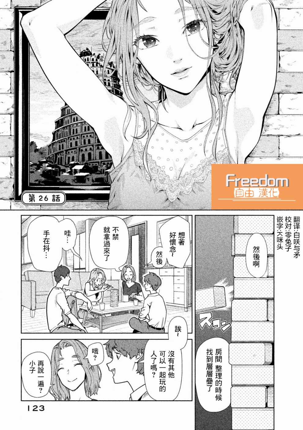 《魔性的绫乃小姐》漫画最新章节第26话免费下拉式在线观看章节第【1】张图片