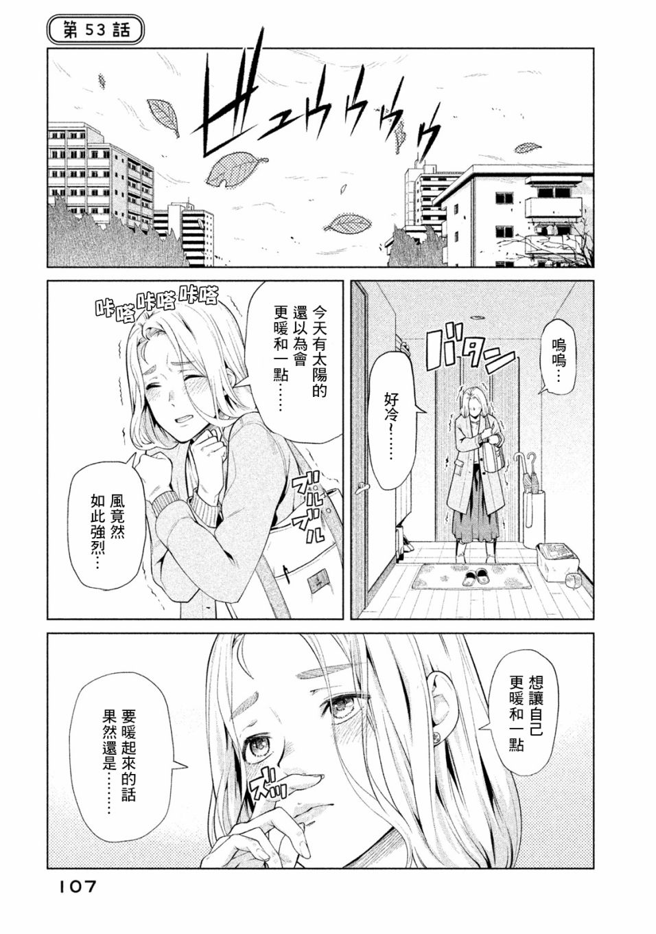 《魔性的绫乃小姐》漫画最新章节第53话免费下拉式在线观看章节第【1】张图片