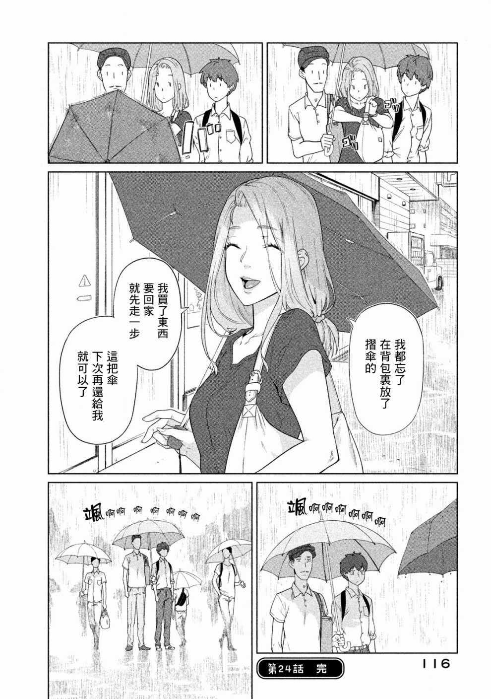 《魔性的绫乃小姐》漫画最新章节第24话免费下拉式在线观看章节第【4】张图片