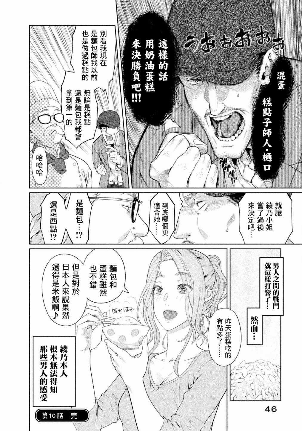 《魔性的绫乃小姐》漫画最新章节第10话免费下拉式在线观看章节第【4】张图片