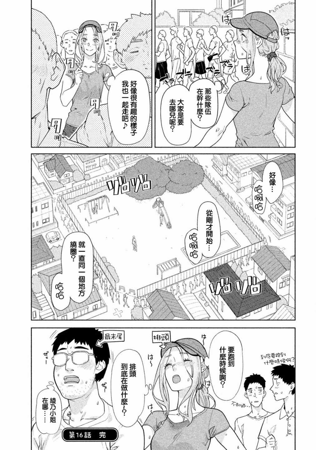 《魔性的绫乃小姐》漫画最新章节第16话免费下拉式在线观看章节第【4】张图片