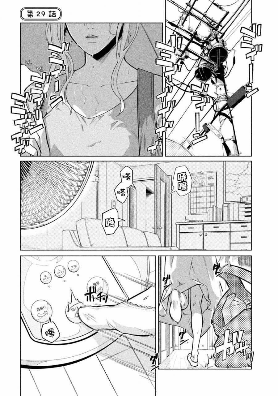 《魔性的绫乃小姐》漫画最新章节第29话免费下拉式在线观看章节第【1】张图片