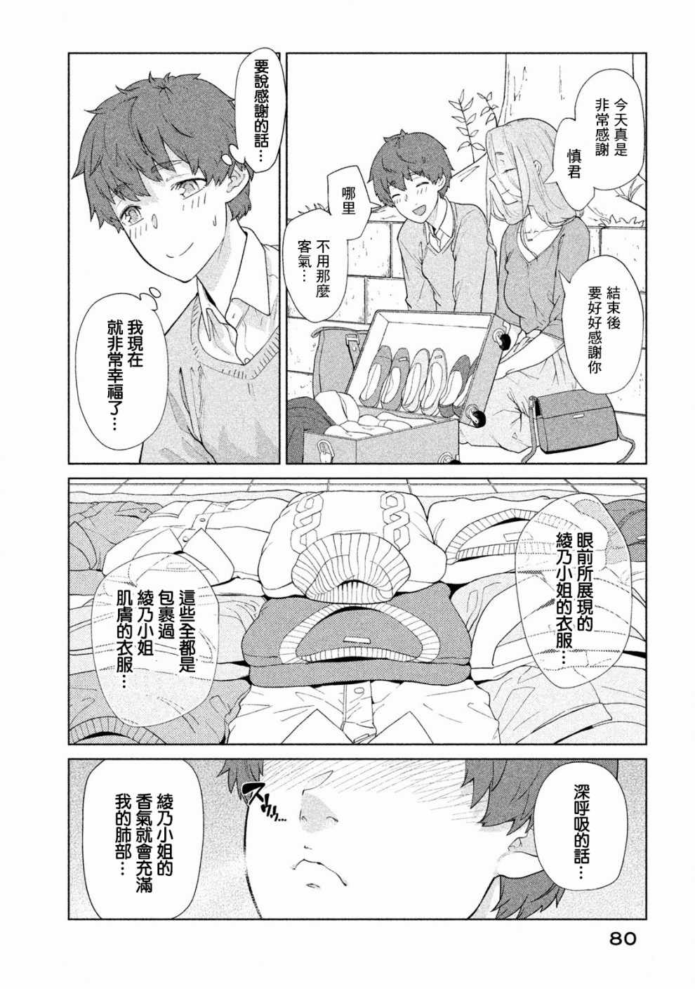 《魔性的绫乃小姐》漫画最新章节第17话免费下拉式在线观看章节第【2】张图片