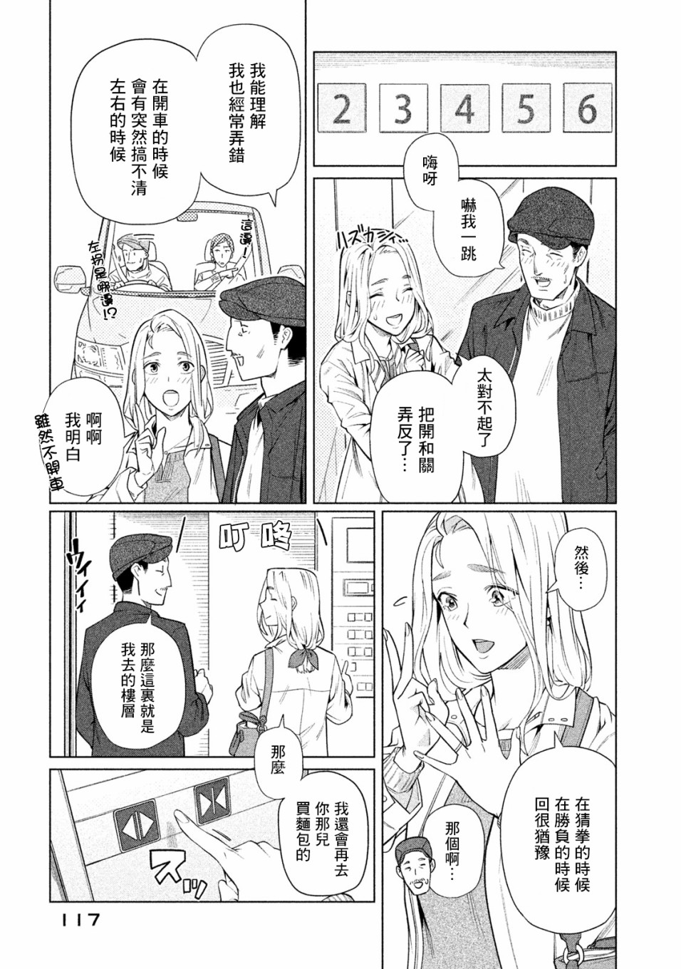 《魔性的绫乃小姐》漫画最新章节第55话免费下拉式在线观看章节第【3】张图片