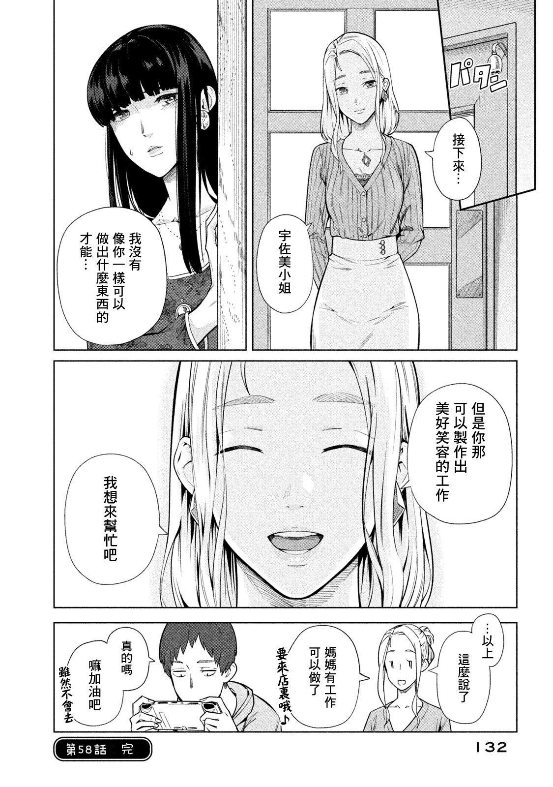 《魔性的绫乃小姐》漫画最新章节第58话免费下拉式在线观看章节第【4】张图片