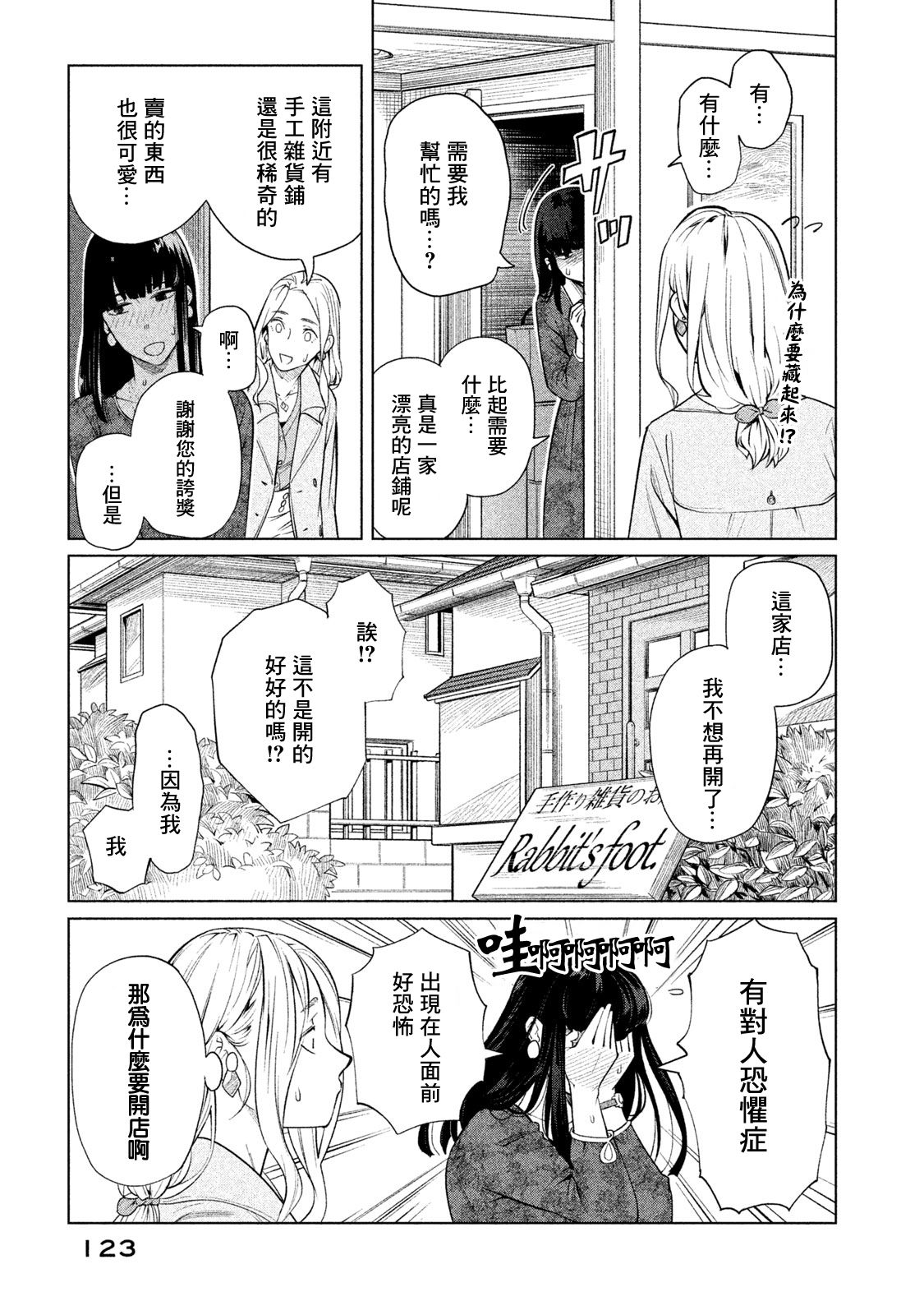 《魔性的绫乃小姐》漫画最新章节第56话免费下拉式在线观看章节第【3】张图片