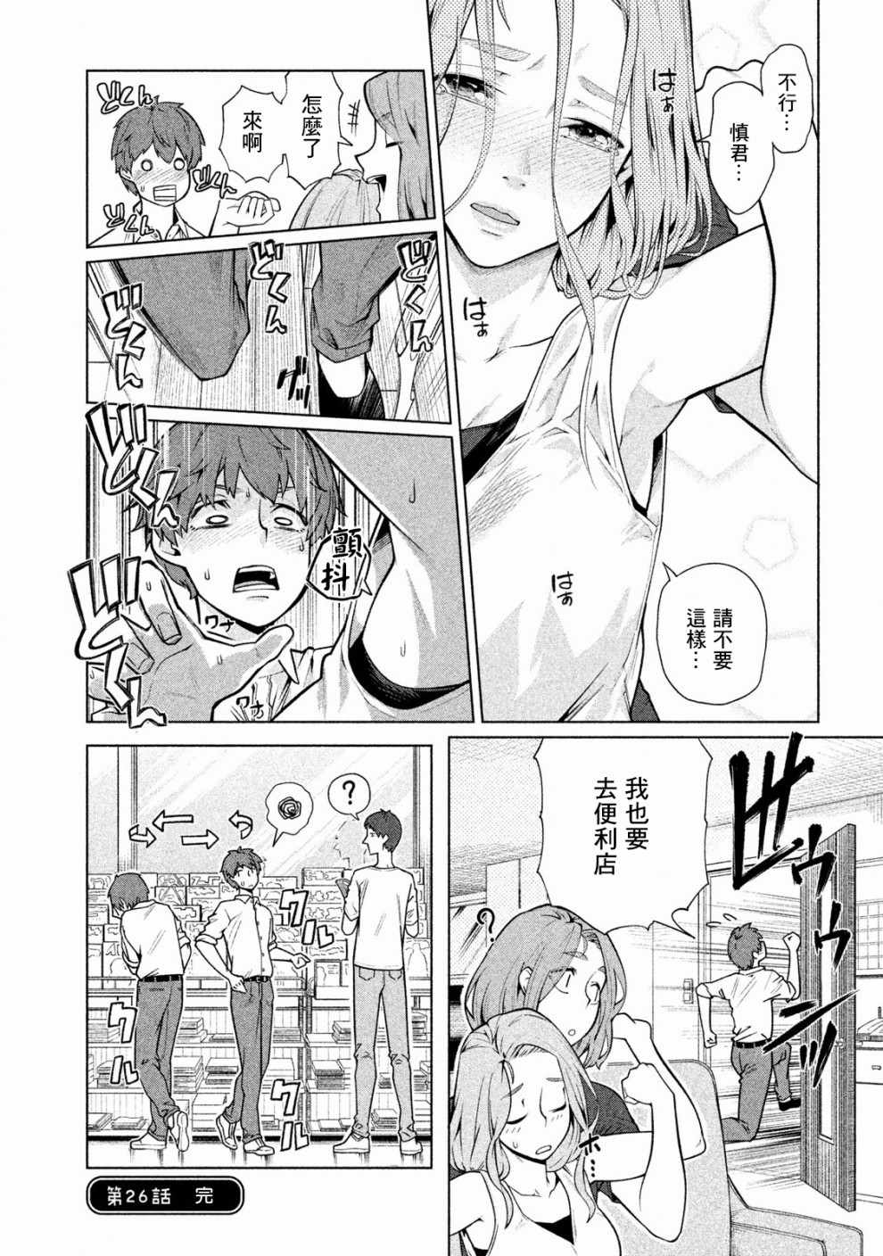 《魔性的绫乃小姐》漫画最新章节第26话免费下拉式在线观看章节第【4】张图片