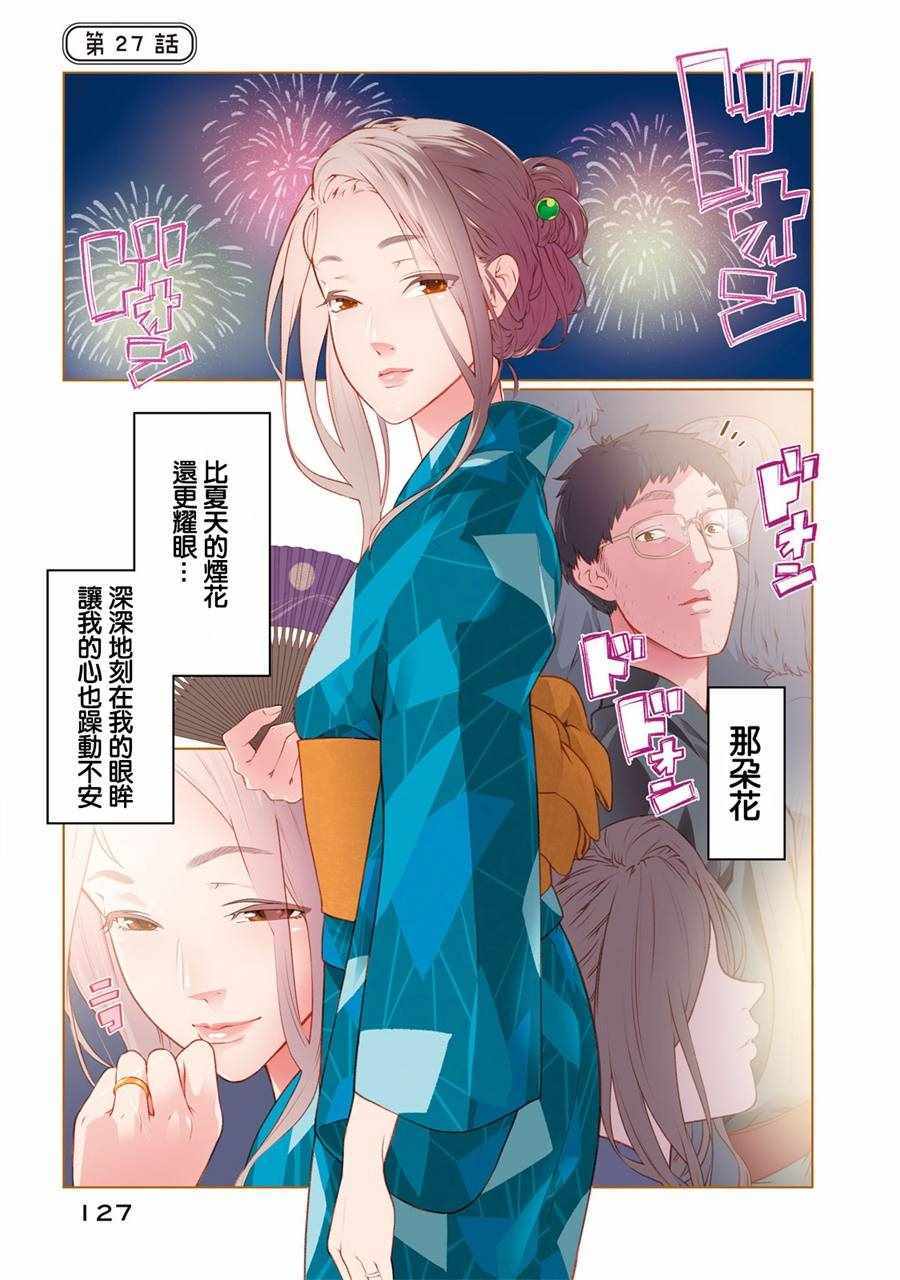 《魔性的绫乃小姐》漫画最新章节第27话免费下拉式在线观看章节第【1】张图片