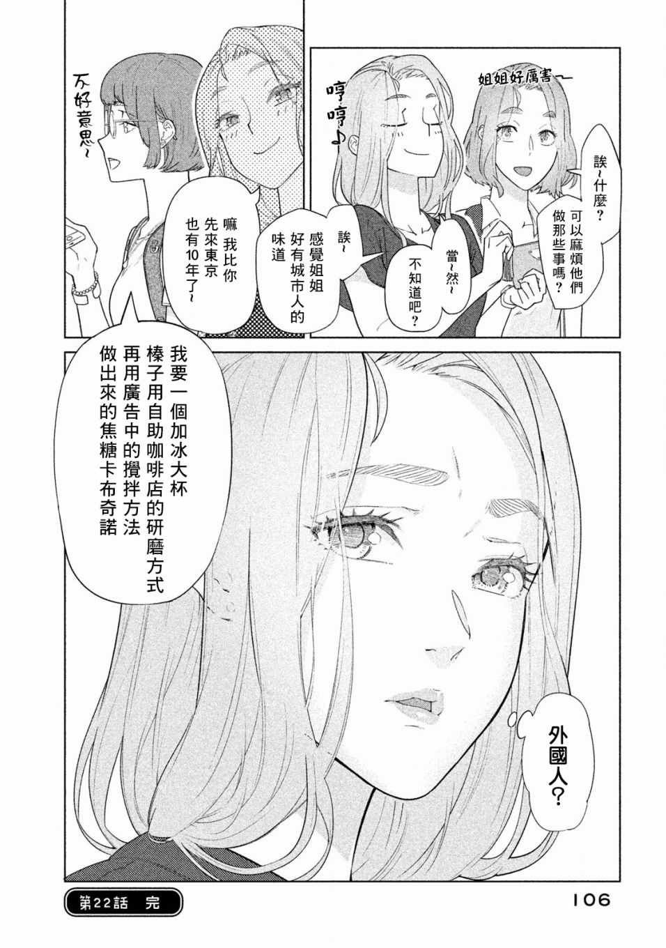 《魔性的绫乃小姐》漫画最新章节第22话免费下拉式在线观看章节第【4】张图片