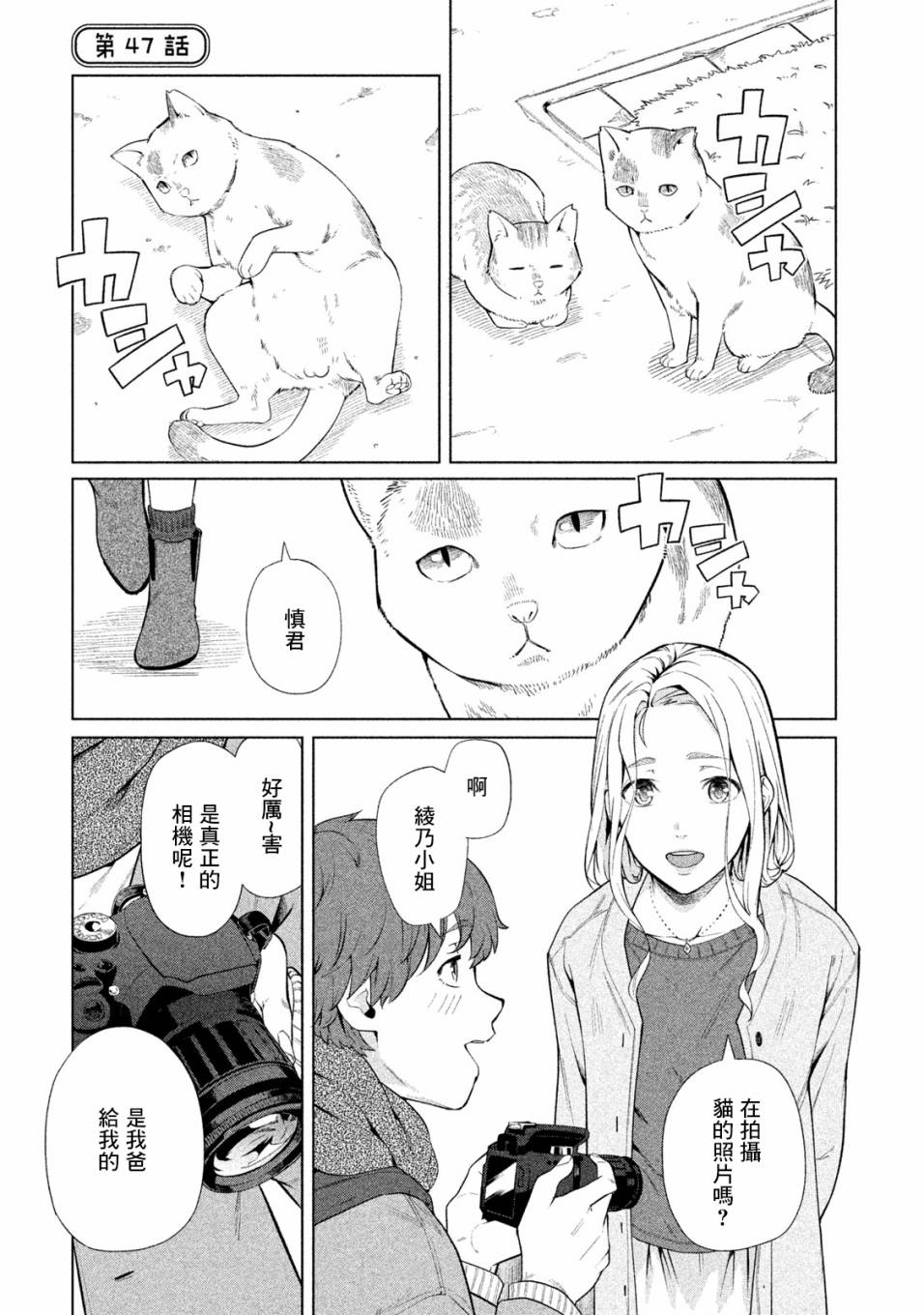 《魔性的绫乃小姐》漫画最新章节第47话免费下拉式在线观看章节第【1】张图片