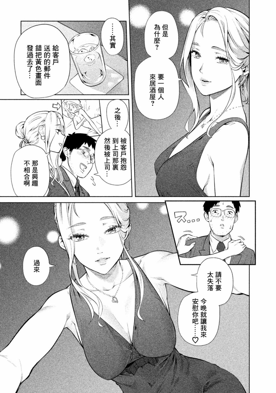 《魔性的绫乃小姐》漫画最新章节第54话免费下拉式在线观看章节第【3】张图片