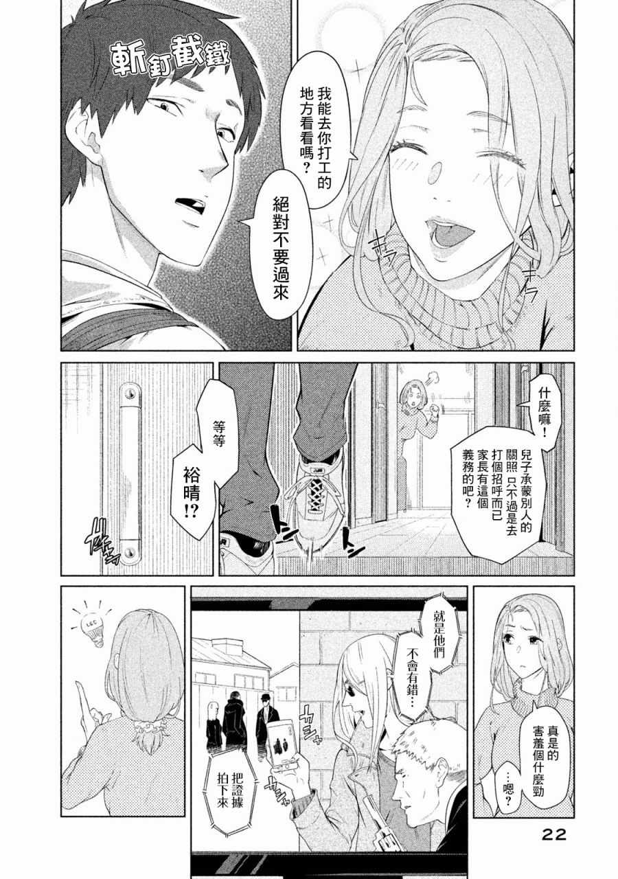 《魔性的绫乃小姐》漫画最新章节第5话免费下拉式在线观看章节第【2】张图片