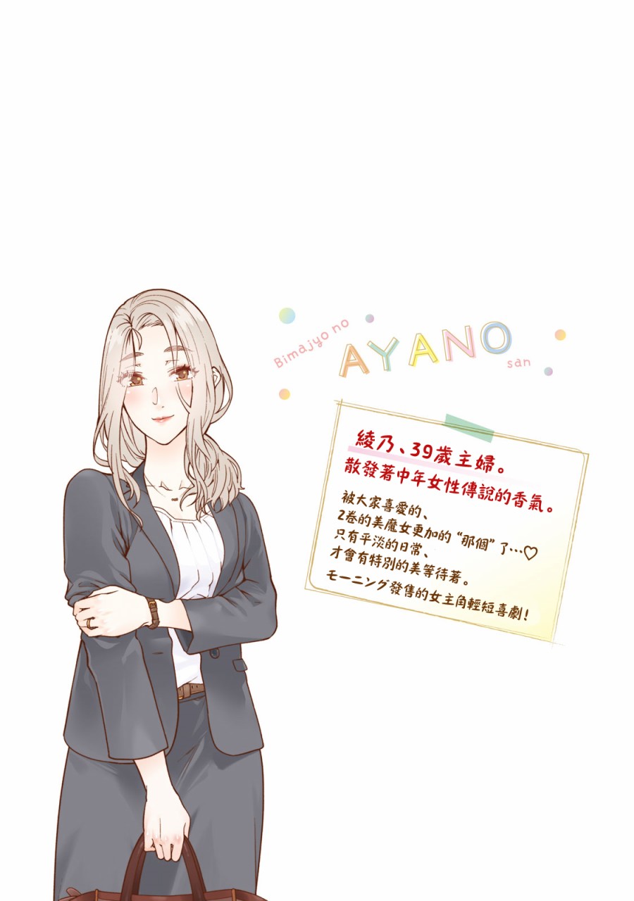 《魔性的绫乃小姐》漫画最新章节第63话免费下拉式在线观看章节第【5】张图片