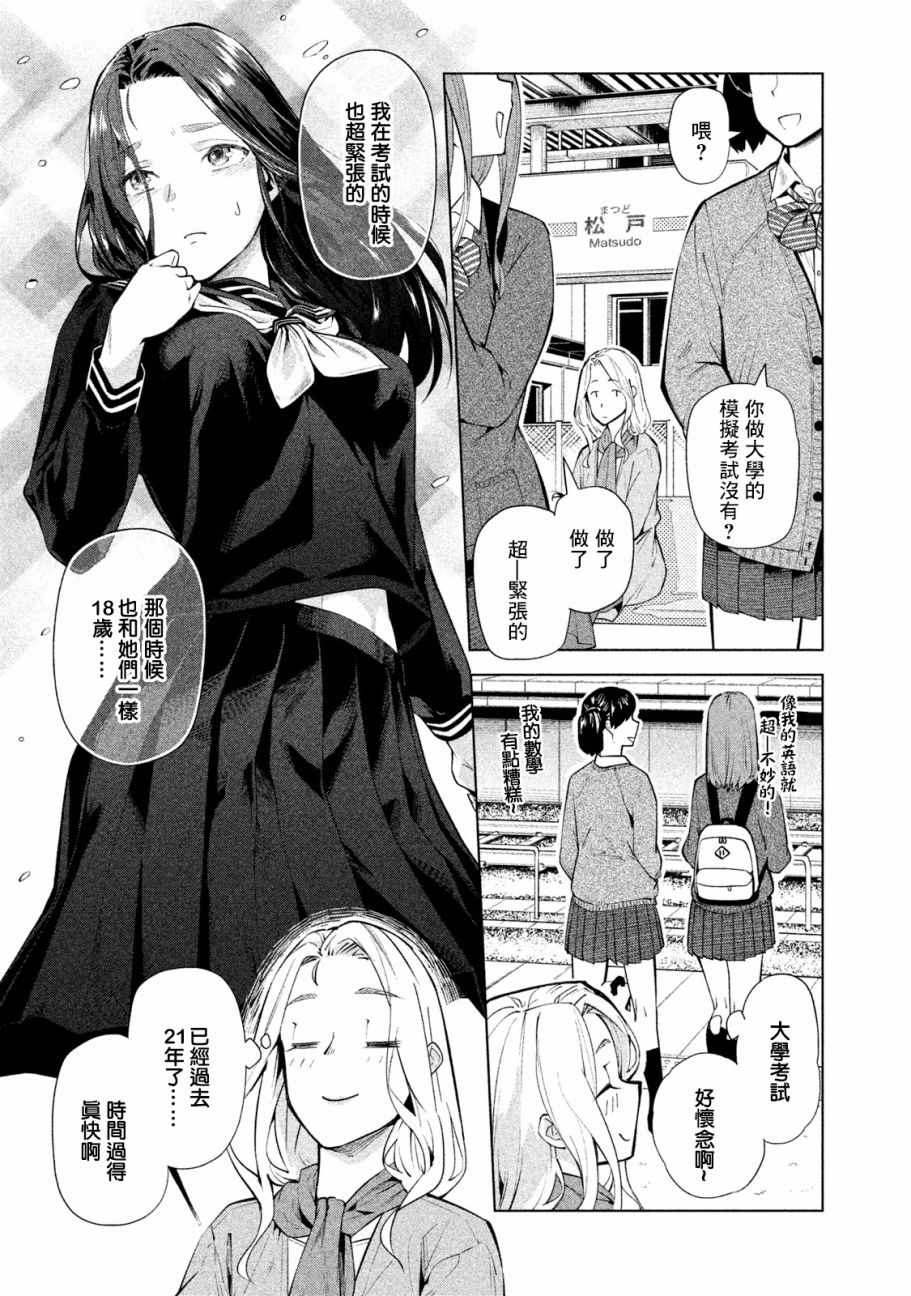 《魔性的绫乃小姐》漫画最新章节第38话免费下拉式在线观看章节第【3】张图片