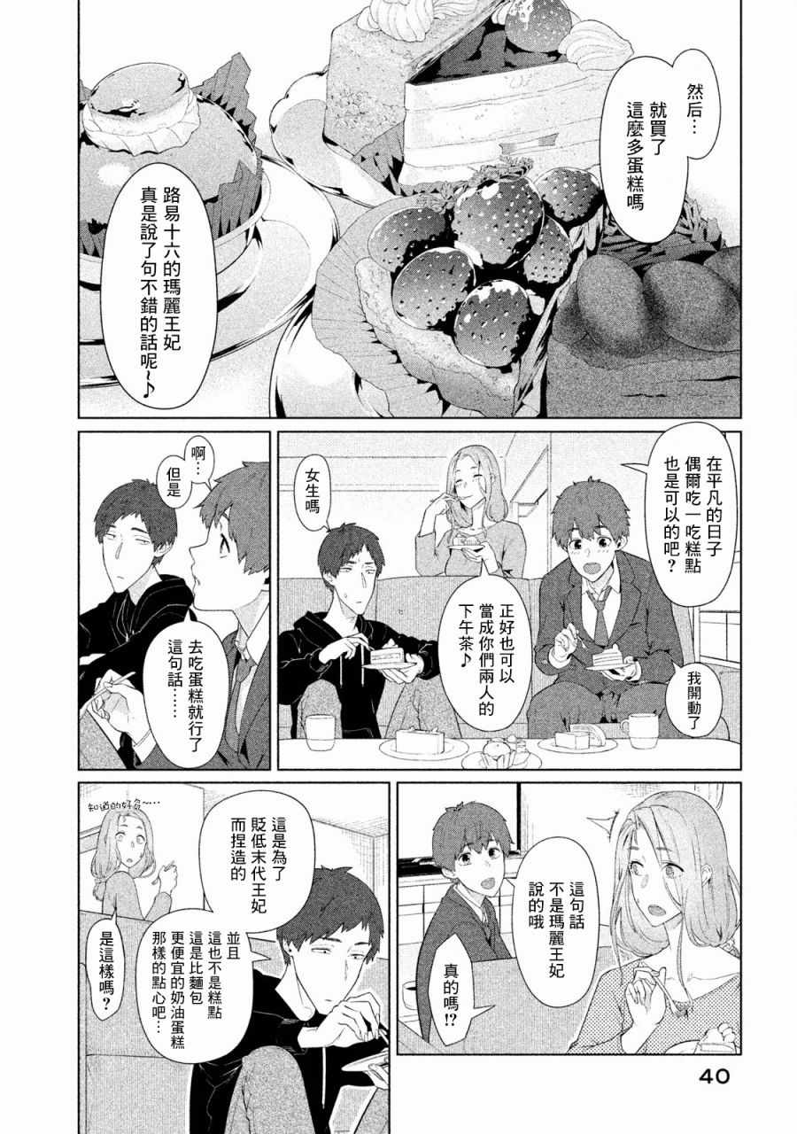 《魔性的绫乃小姐》漫画最新章节第9话免费下拉式在线观看章节第【2】张图片