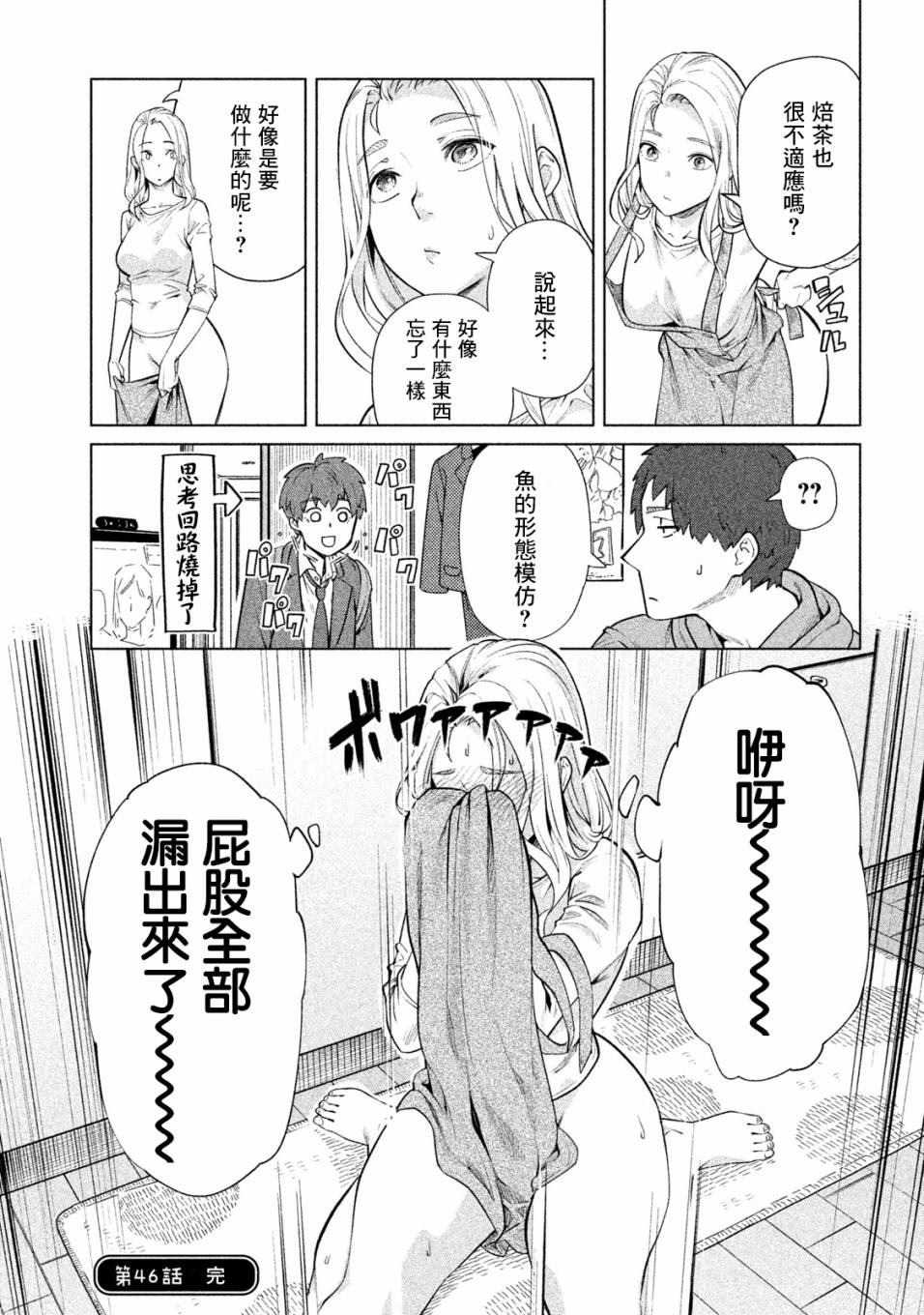 《魔性的绫乃小姐》漫画最新章节第46话免费下拉式在线观看章节第【4】张图片