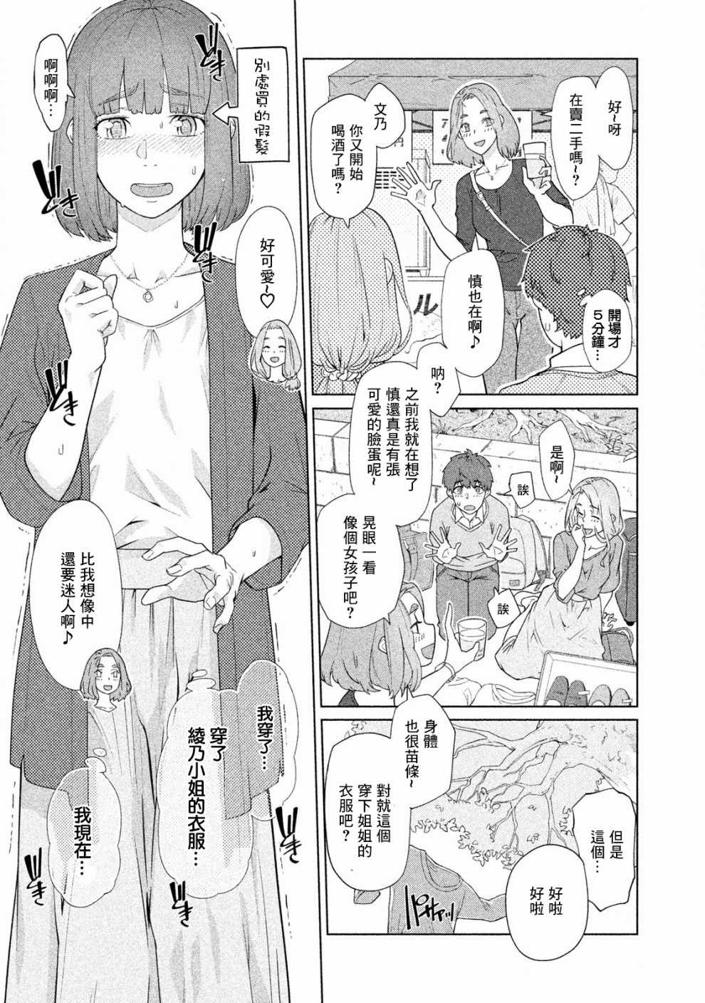 《魔性的绫乃小姐》漫画最新章节第17话免费下拉式在线观看章节第【3】张图片