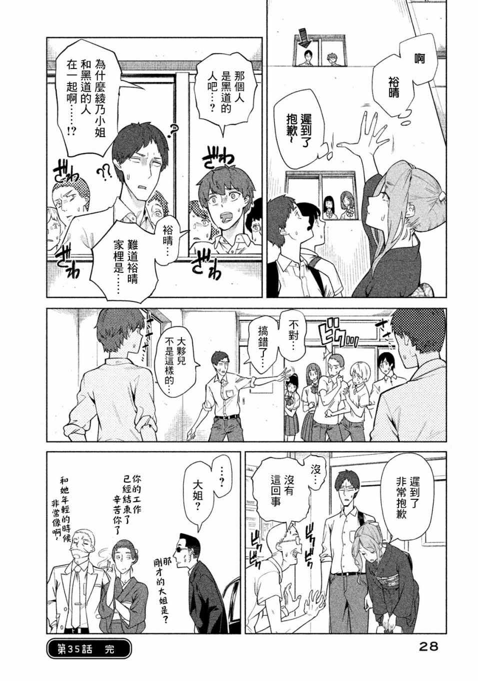 《魔性的绫乃小姐》漫画最新章节第35话免费下拉式在线观看章节第【4】张图片