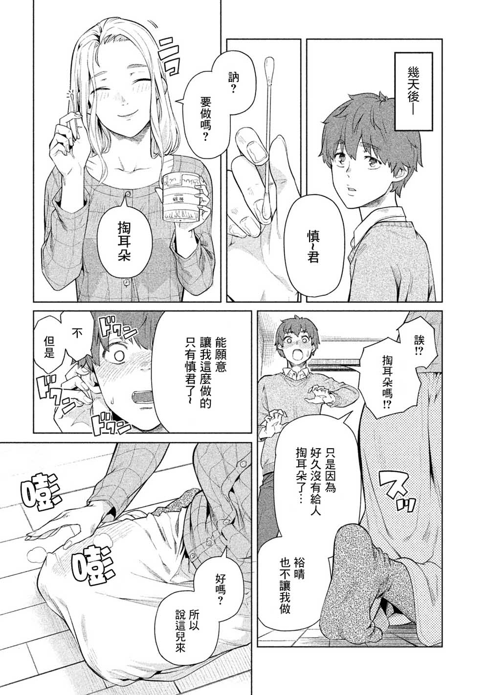 《魔性的绫乃小姐》漫画最新章节第44话免费下拉式在线观看章节第【3】张图片
