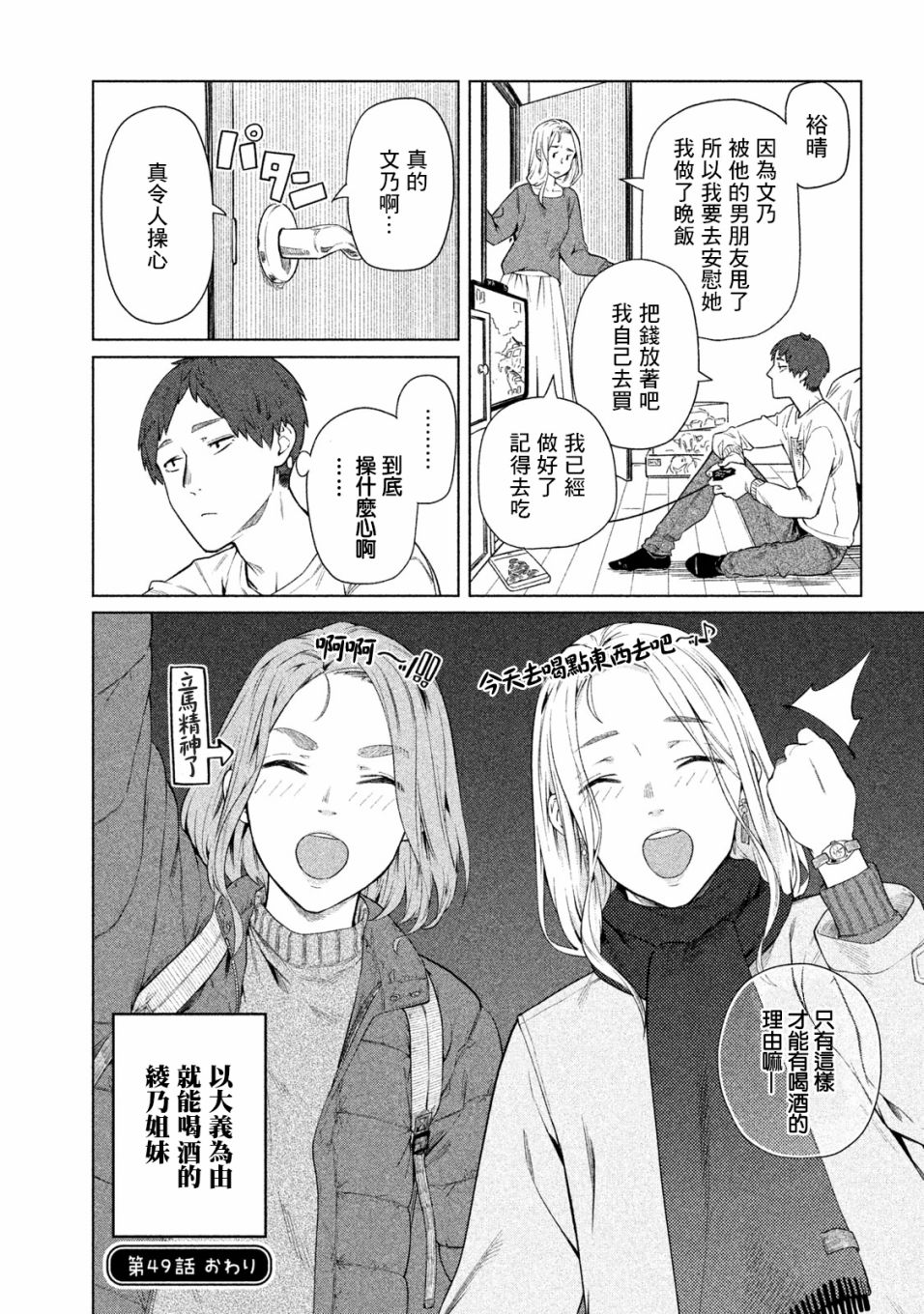 《魔性的绫乃小姐》漫画最新章节第49话免费下拉式在线观看章节第【4】张图片