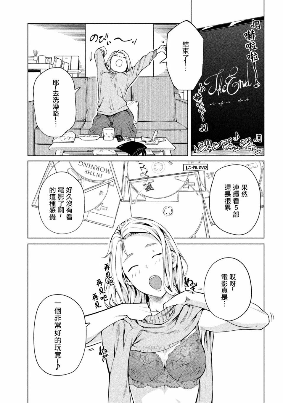 《魔性的绫乃小姐》漫画最新章节第59话免费下拉式在线观看章节第【2】张图片