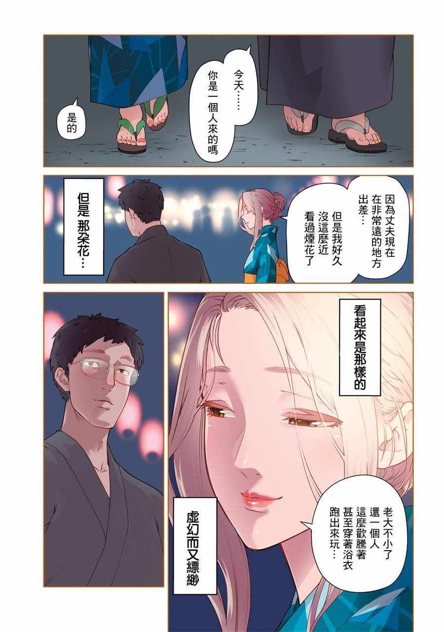 《魔性的绫乃小姐》漫画最新章节第27话免费下拉式在线观看章节第【2】张图片