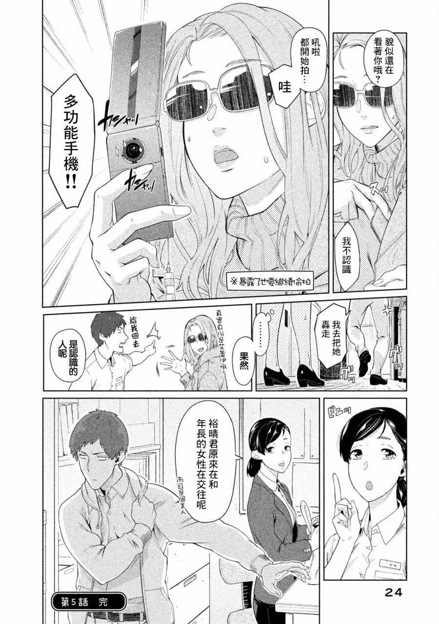 《魔性的绫乃小姐》漫画最新章节第5话免费下拉式在线观看章节第【4】张图片