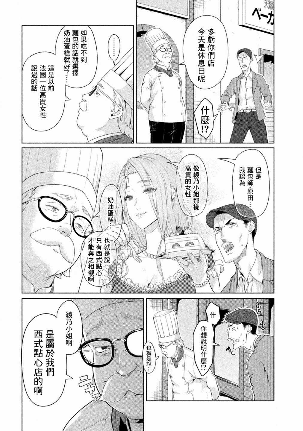 《魔性的绫乃小姐》漫画最新章节第10话免费下拉式在线观看章节第【3】张图片