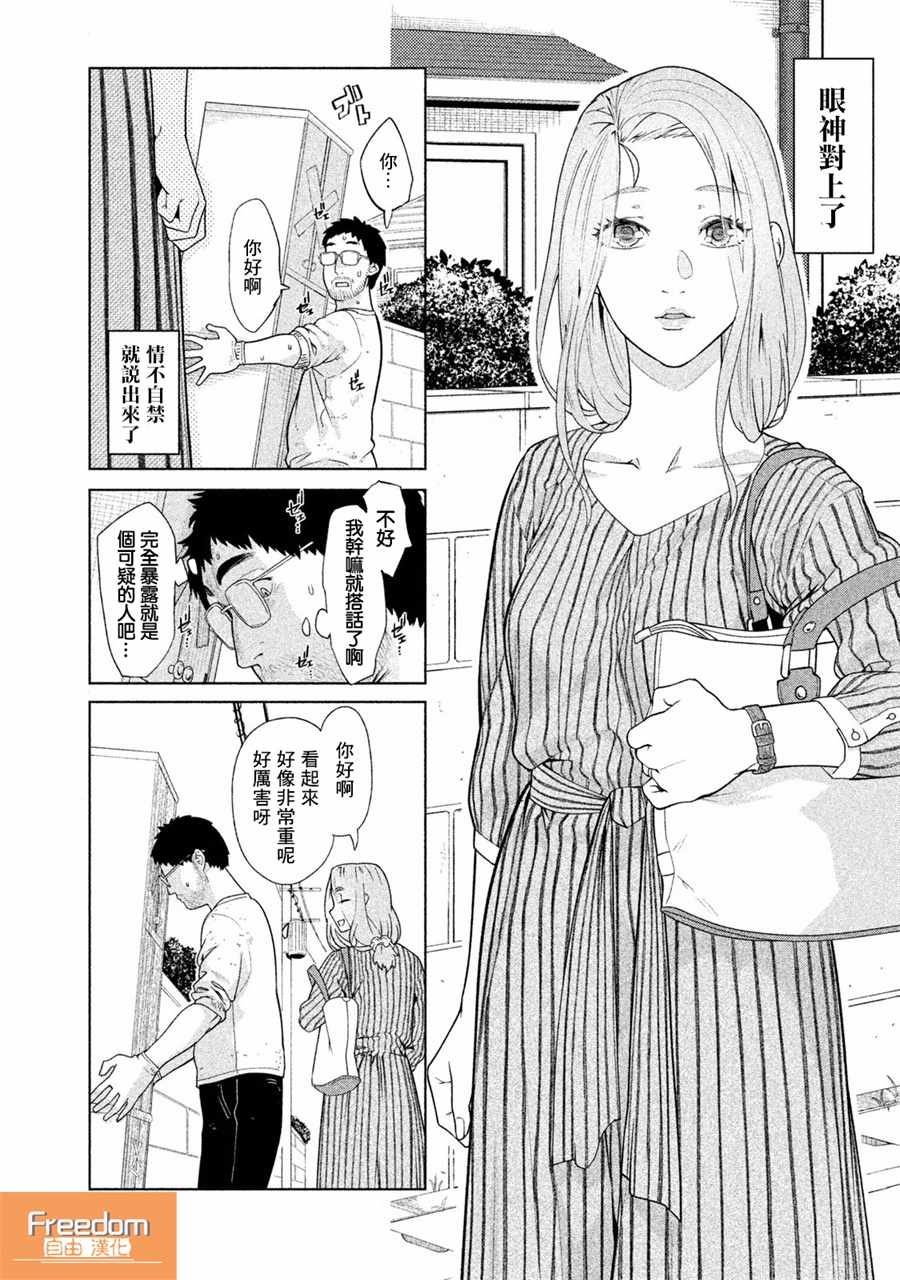 《魔性的绫乃小姐》漫画最新章节第14话免费下拉式在线观看章节第【2】张图片