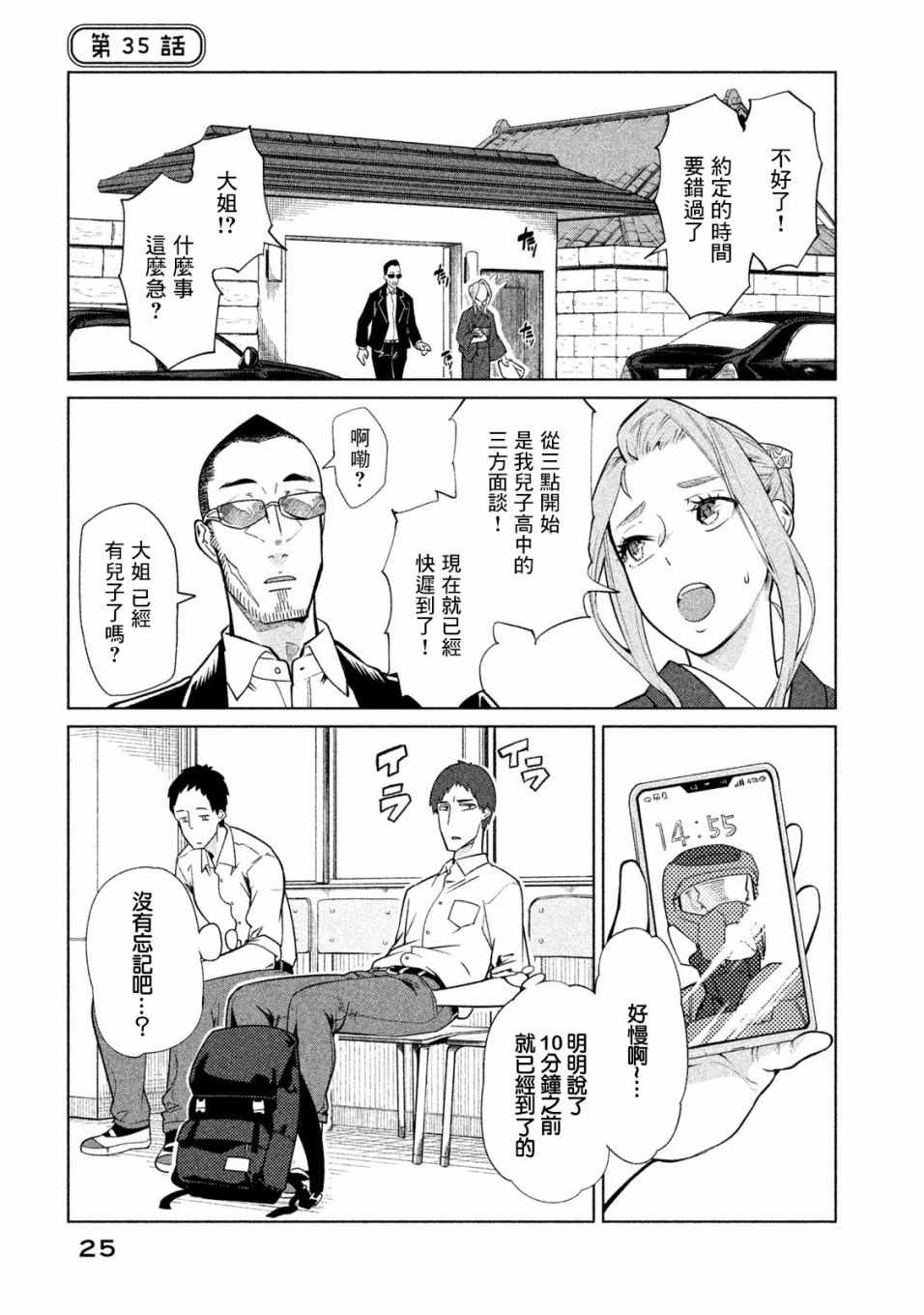 《魔性的绫乃小姐》漫画最新章节第35话免费下拉式在线观看章节第【1】张图片