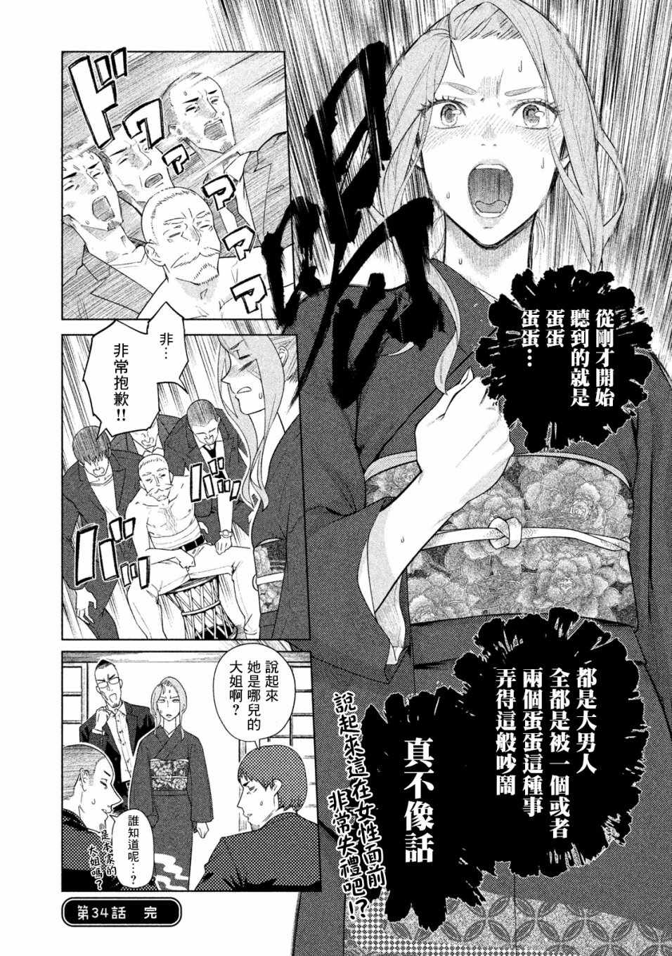 《魔性的绫乃小姐》漫画最新章节第34话免费下拉式在线观看章节第【4】张图片