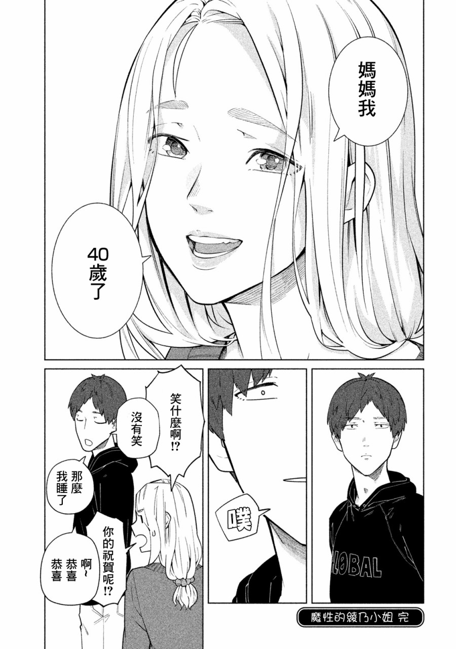 《魔性的绫乃小姐》漫画最新章节第63话免费下拉式在线观看章节第【3】张图片