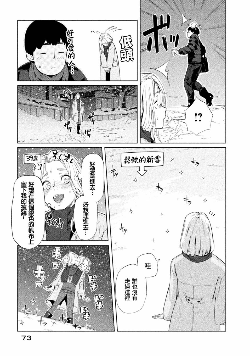 《魔性的绫乃小姐》漫画最新章节第45话免费下拉式在线观看章节第【3】张图片