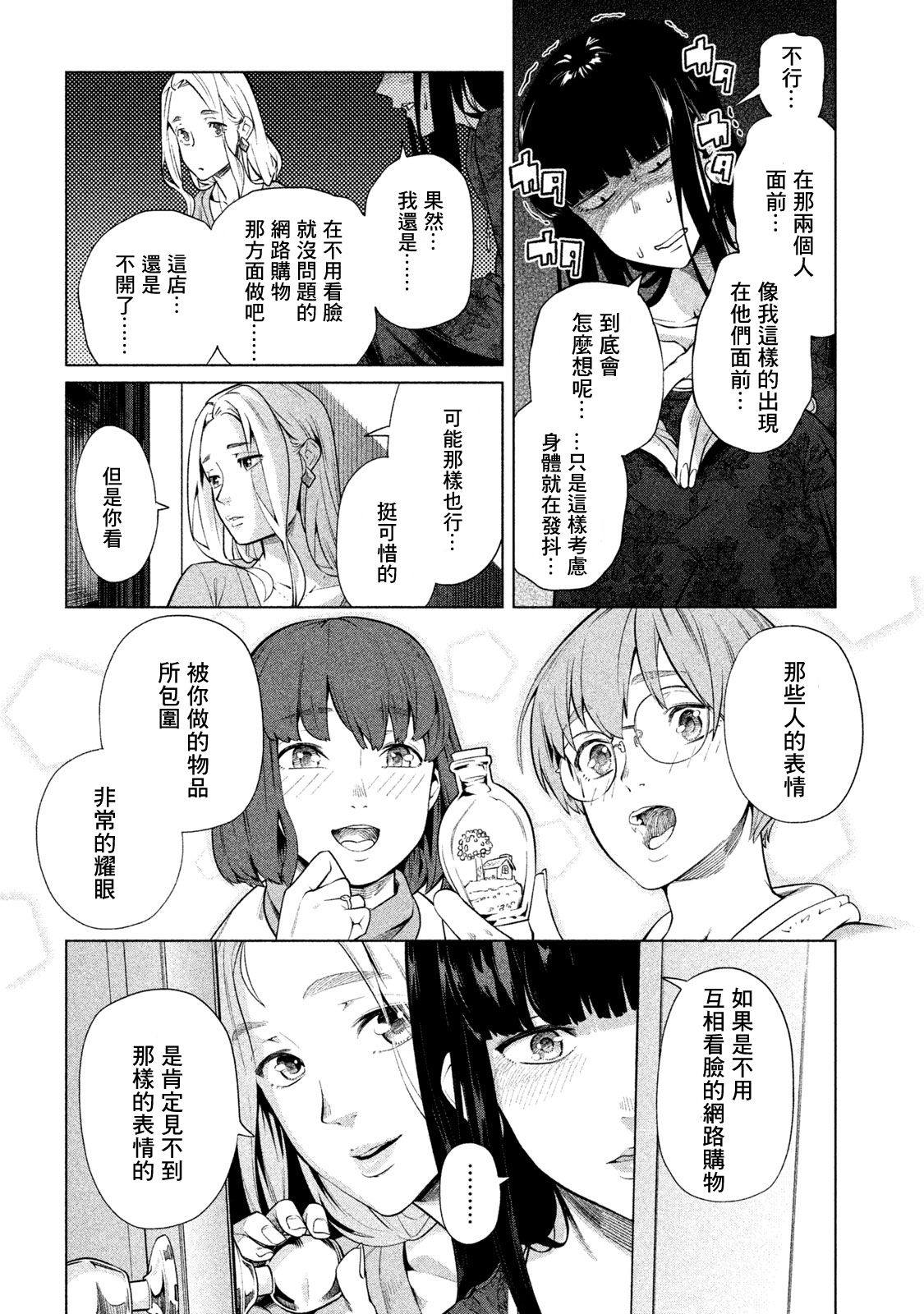 《魔性的绫乃小姐》漫画最新章节第57话免费下拉式在线观看章节第【3】张图片