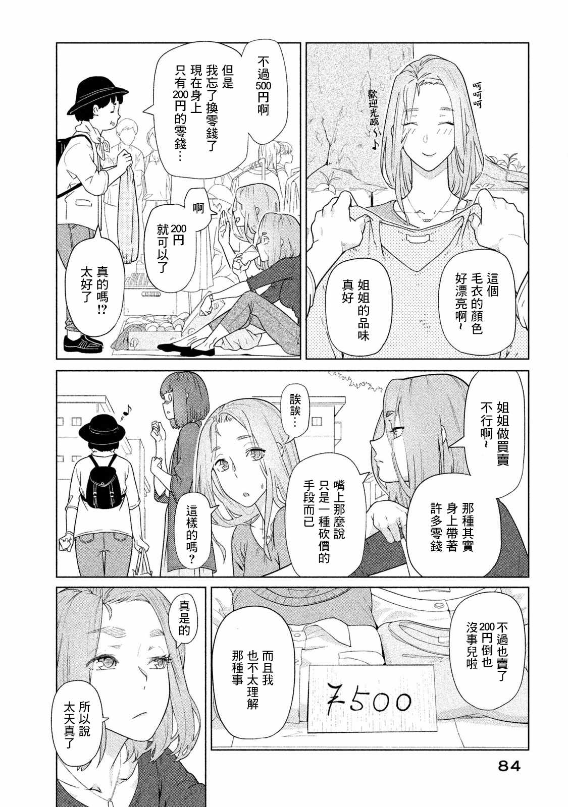 《魔性的绫乃小姐》漫画最新章节第18话免费下拉式在线观看章节第【2】张图片