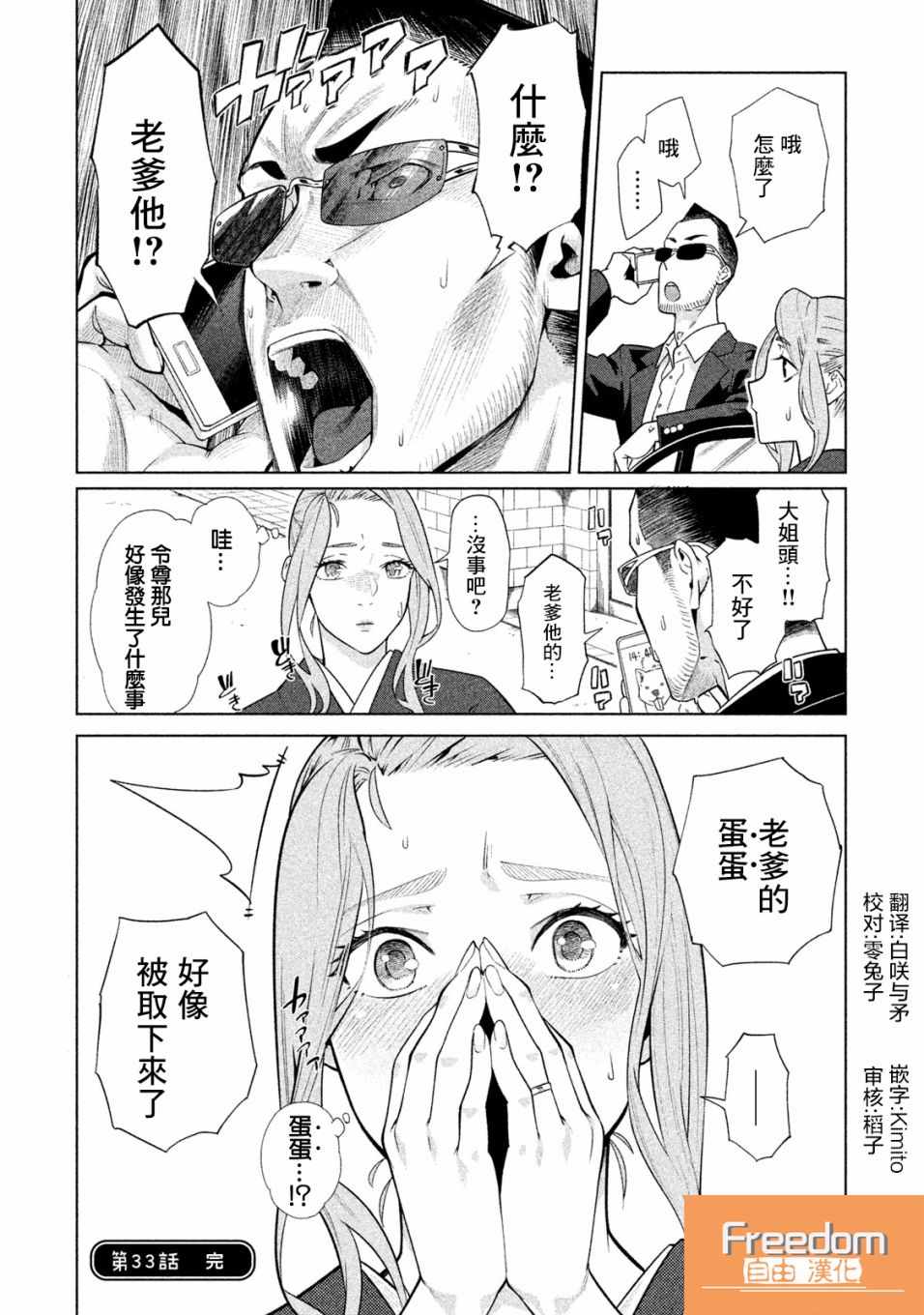 《魔性的绫乃小姐》漫画最新章节第33话免费下拉式在线观看章节第【4】张图片