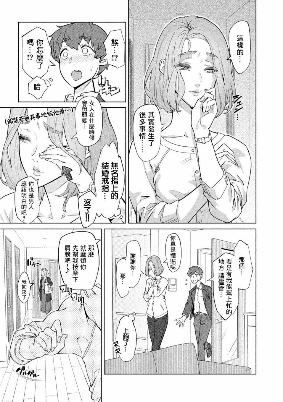 《魔性的绫乃小姐》漫画最新章节第11话免费下拉式在线观看章节第【3】张图片