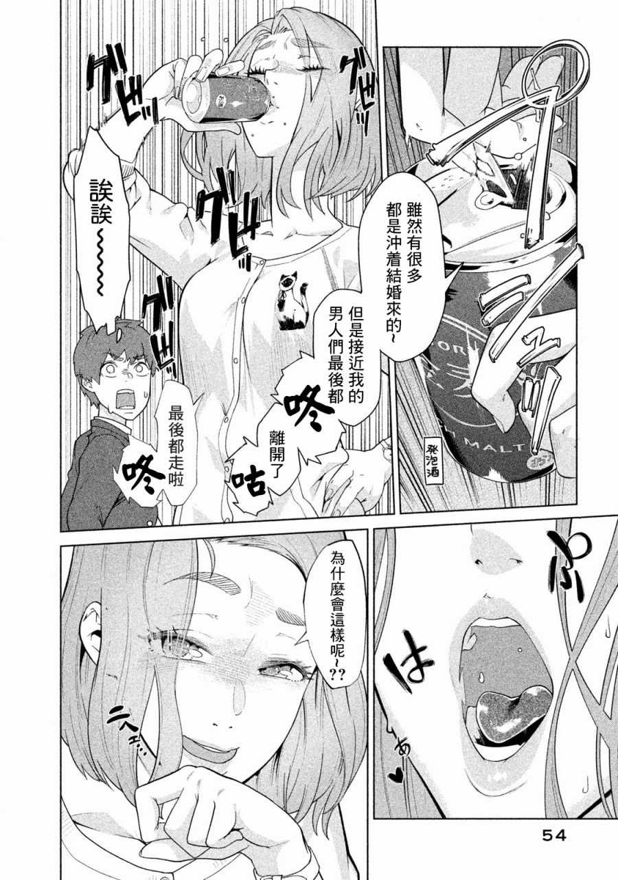 《魔性的绫乃小姐》漫画最新章节第12话免费下拉式在线观看章节第【3】张图片