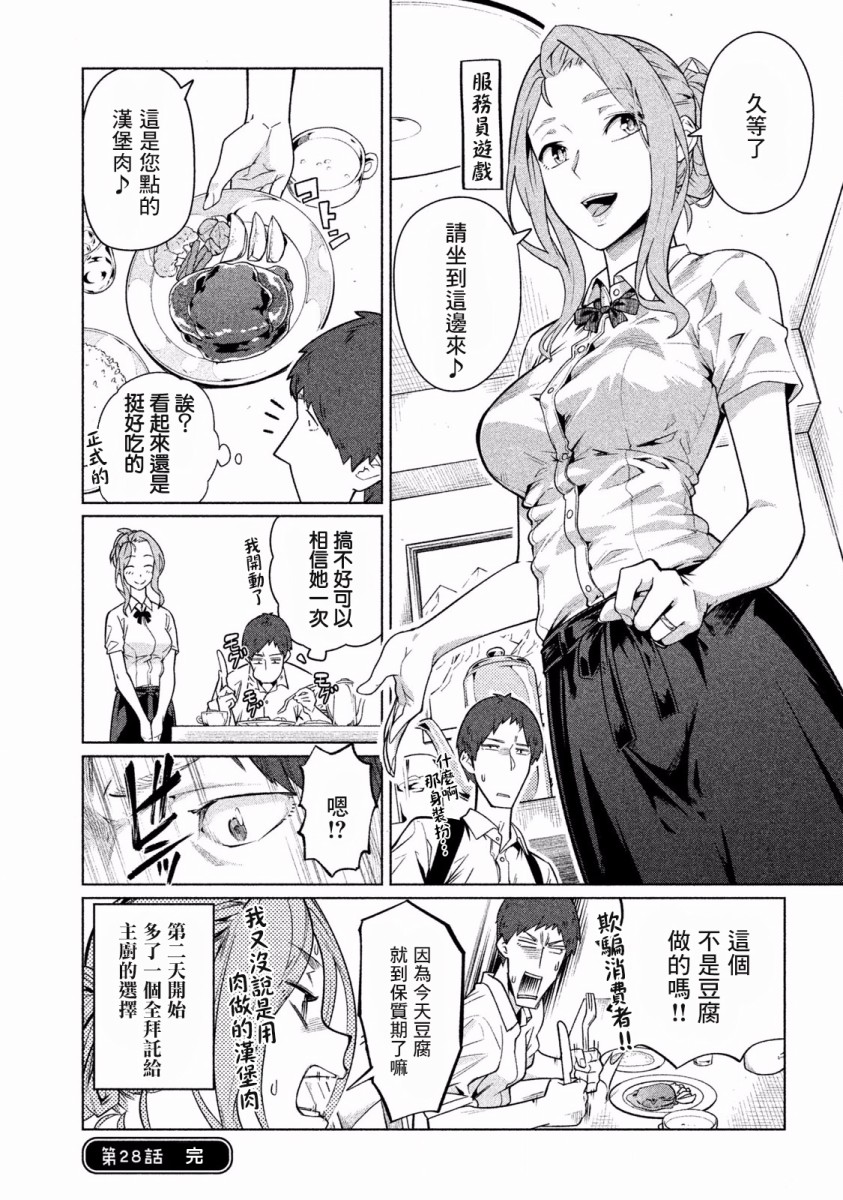 《魔性的绫乃小姐》漫画最新章节第28话免费下拉式在线观看章节第【4】张图片